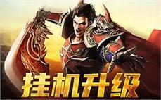 传奇战场热血沸腾，决战权力与荣耀